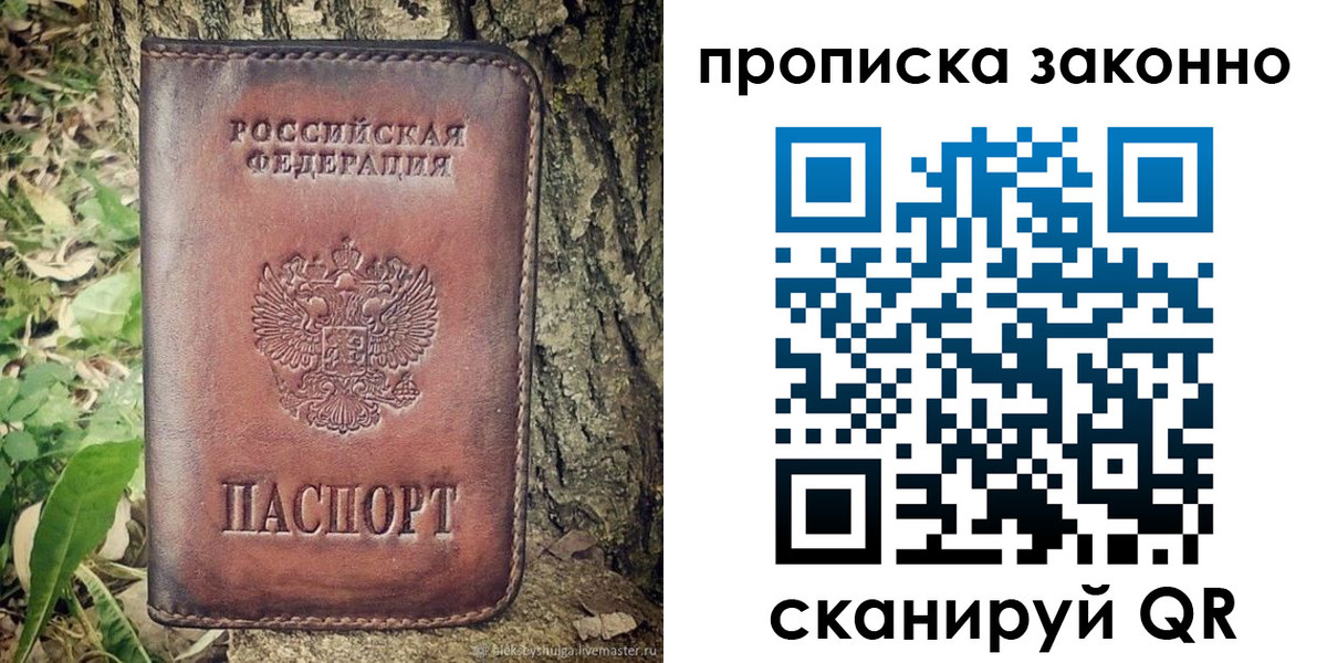 временная регистрация купить в Лебедяни