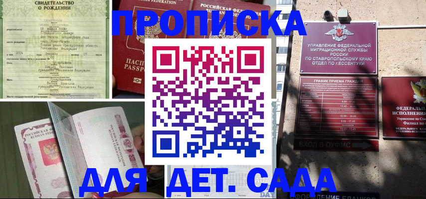 прописка для школы в Лебедяни