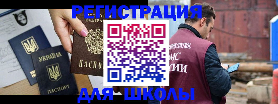 временная регистрация для школы в Лебедяни